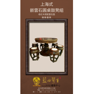上海式嵌雲石圓桌鼓凳組